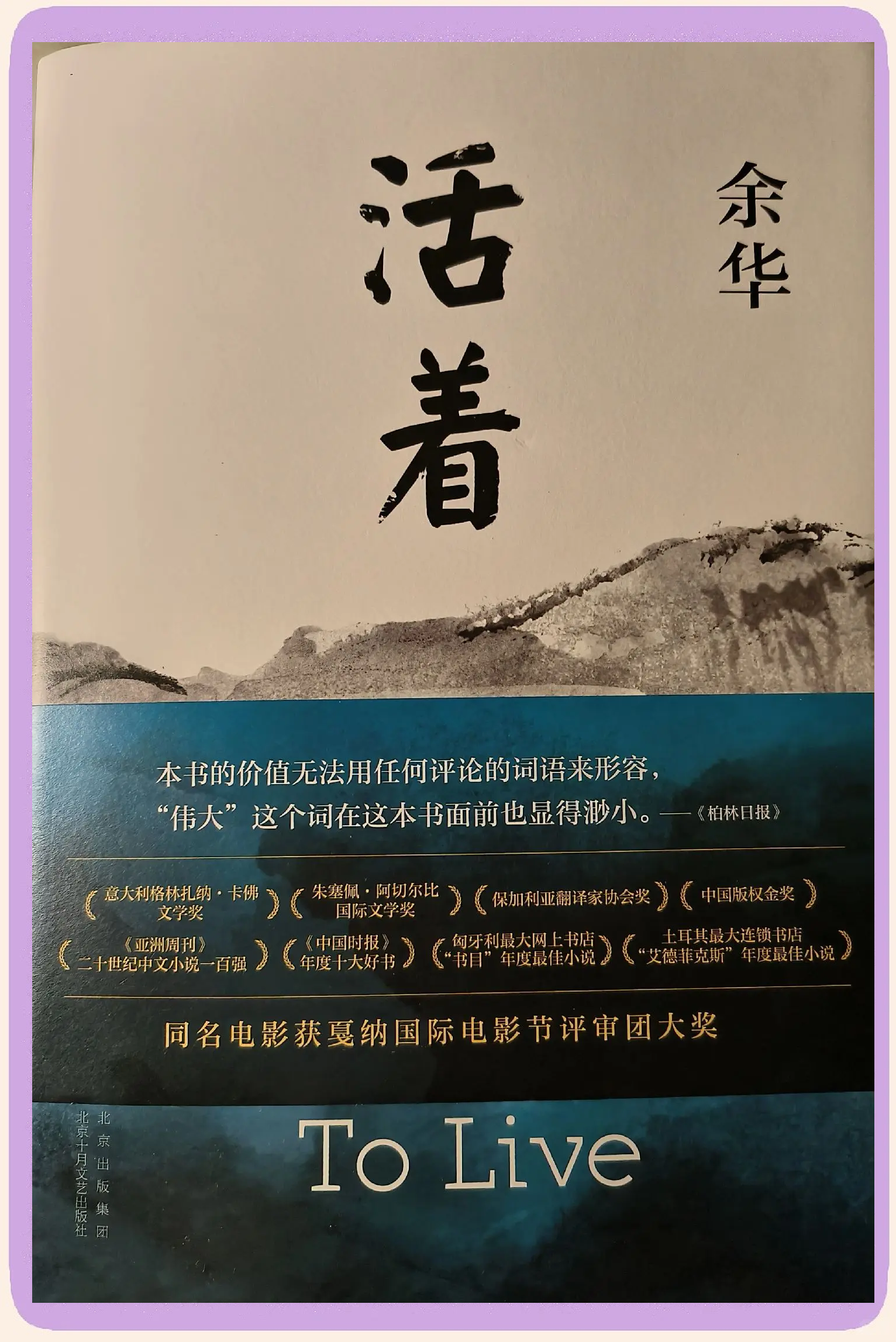 三分钟读懂一本书之--《活着》-1
