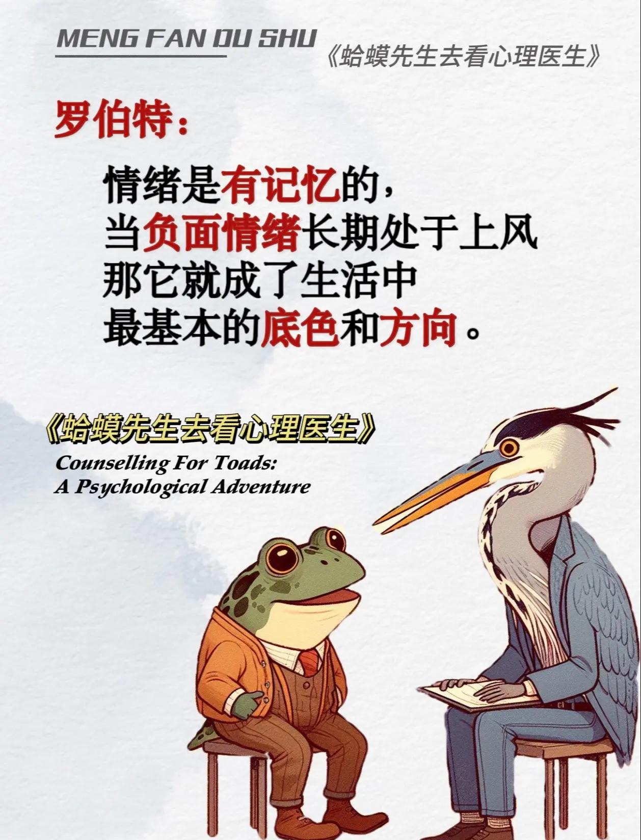 三分钟读懂一本书之--《蛤蟆先生去看心理医生》-3