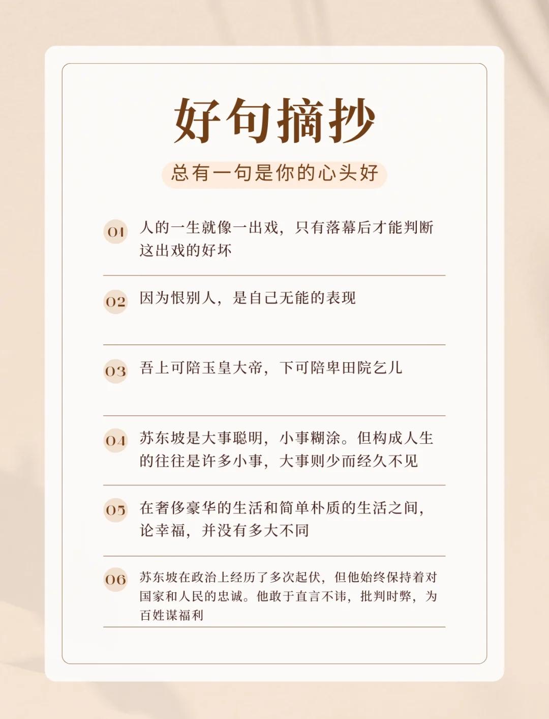 三分钟读懂一本书之--《苏东坡传》-3