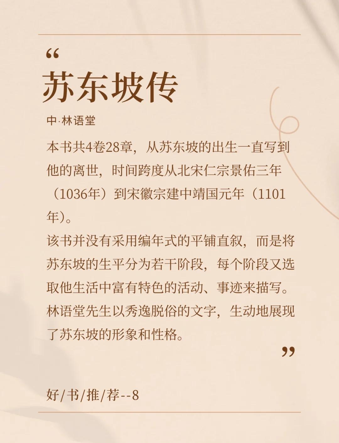 三分钟读懂一本书之--《苏东坡传》-2